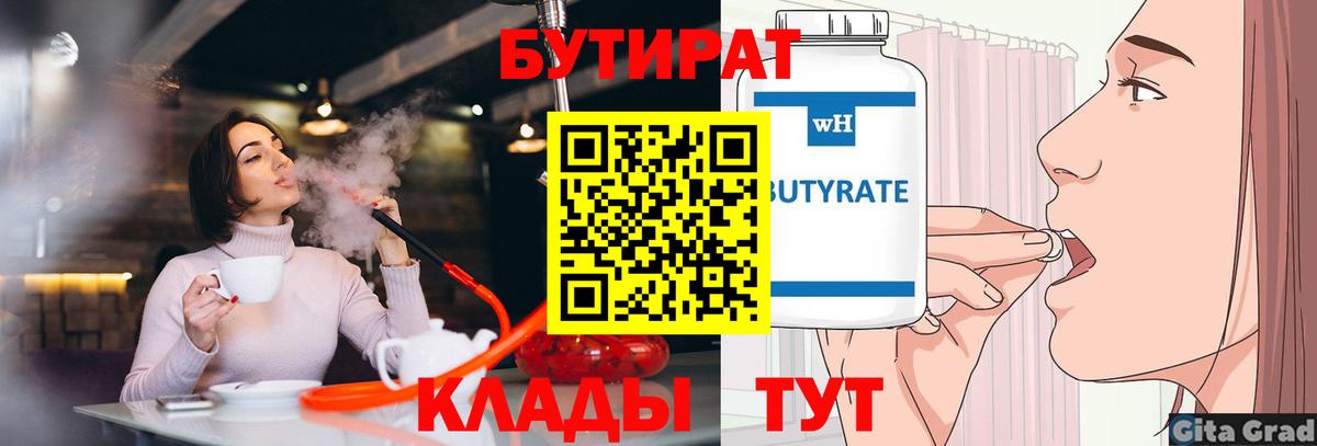 БУТИРАТ Butirat Топки