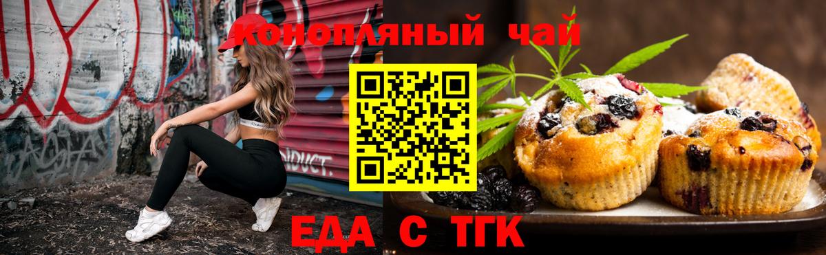 Топки  Печенье с ТГК марихуана  Вход с VPN 