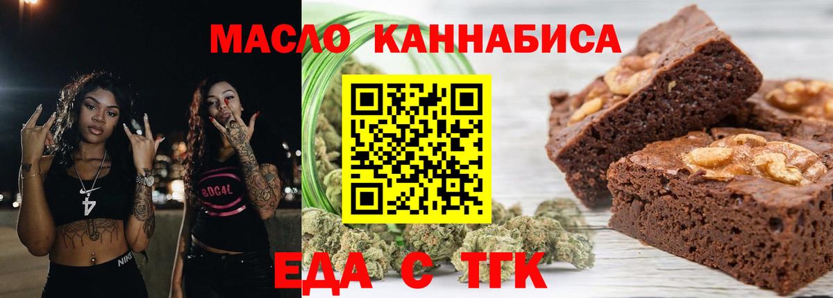 Еда ТГК марихуана Топки