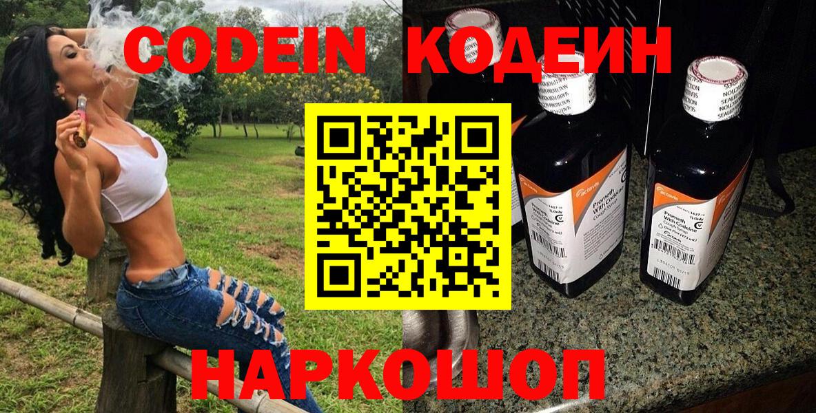 Топки  Codein Purple Drank  Вход с VPN 