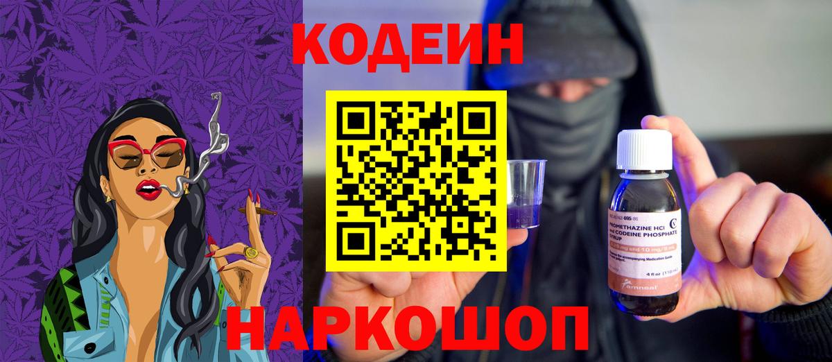 Codein напиток Lean (лин) Топки