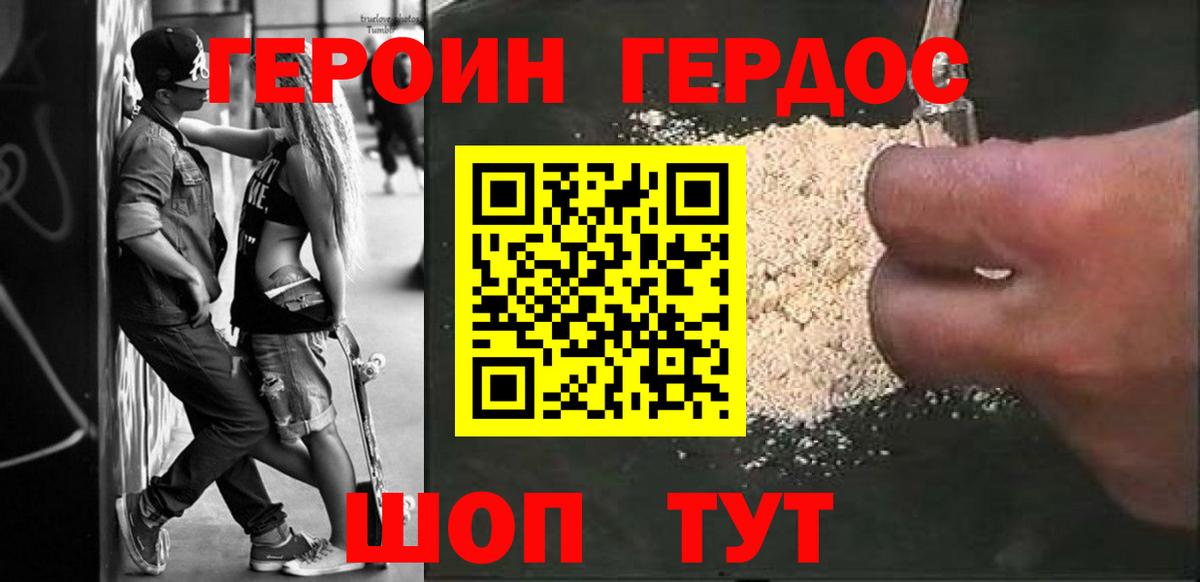 Топки  ГЕРОИН  Вход с VPN  ГЕРОИН белый 