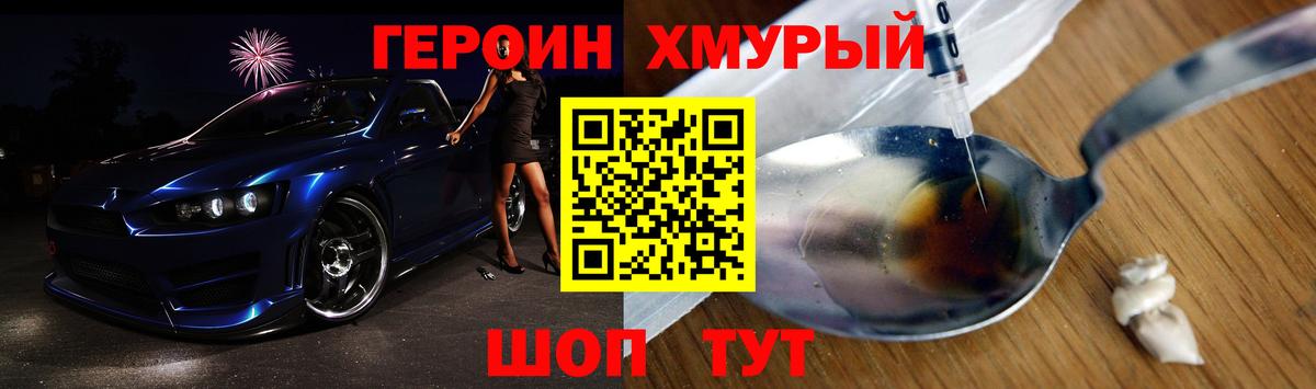 Героин белый Топки