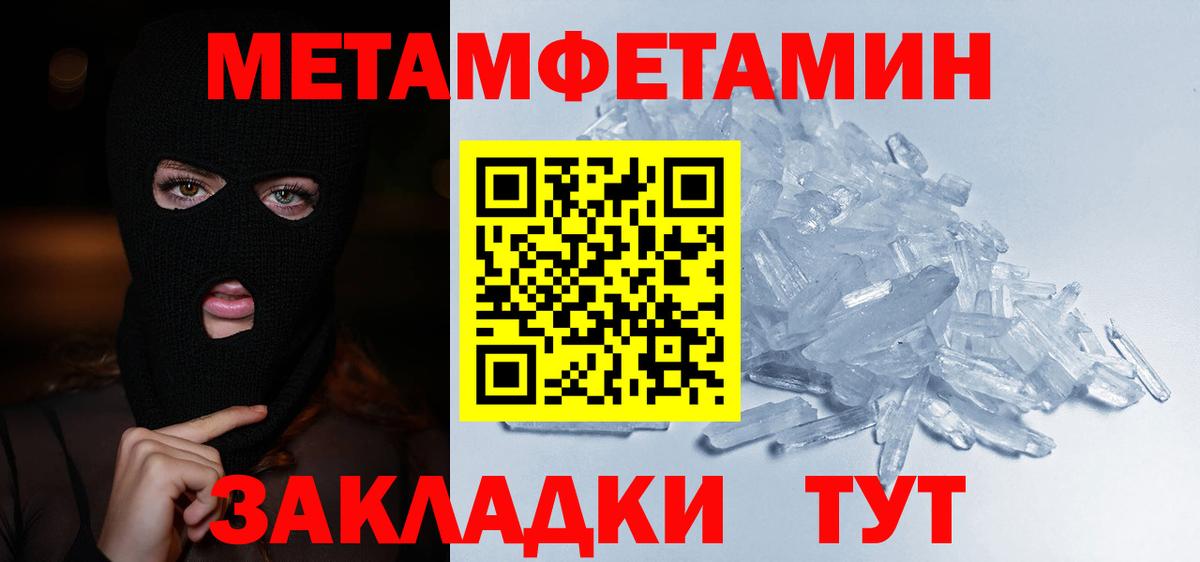 Первитин Methamphetamine Топки